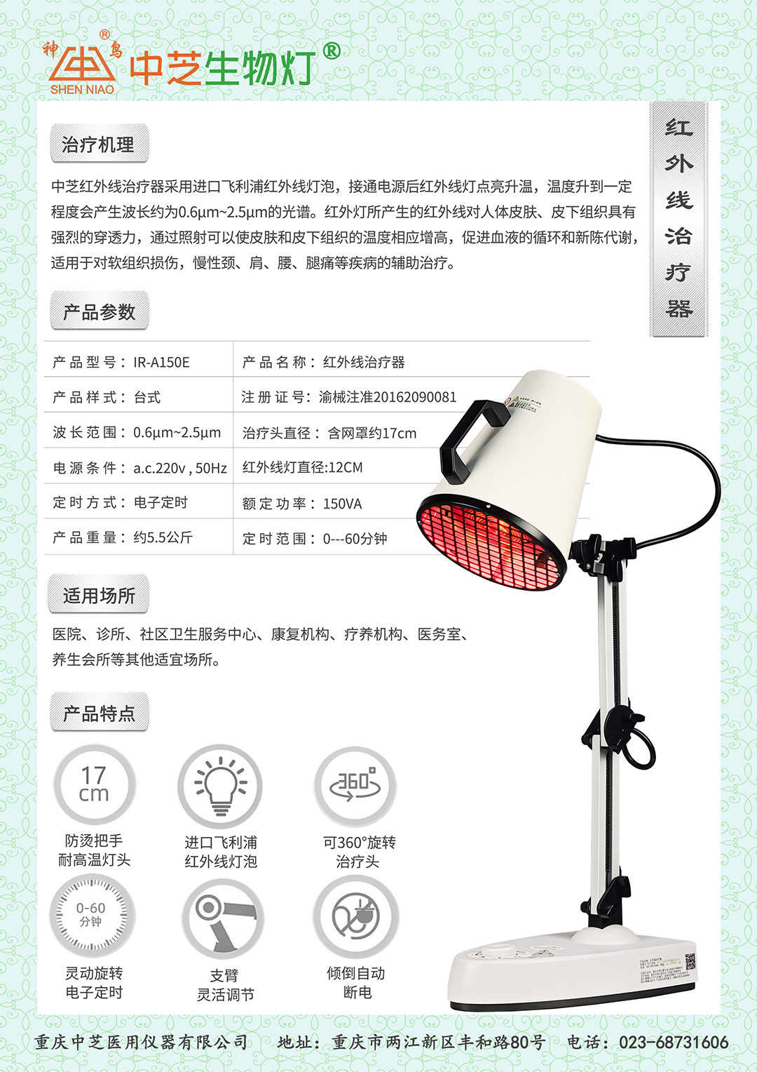 231128-紅外臺(tái)式產(chǎn)品單頁(yè).jpg
